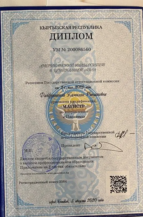 Диплом психолога (магистр)