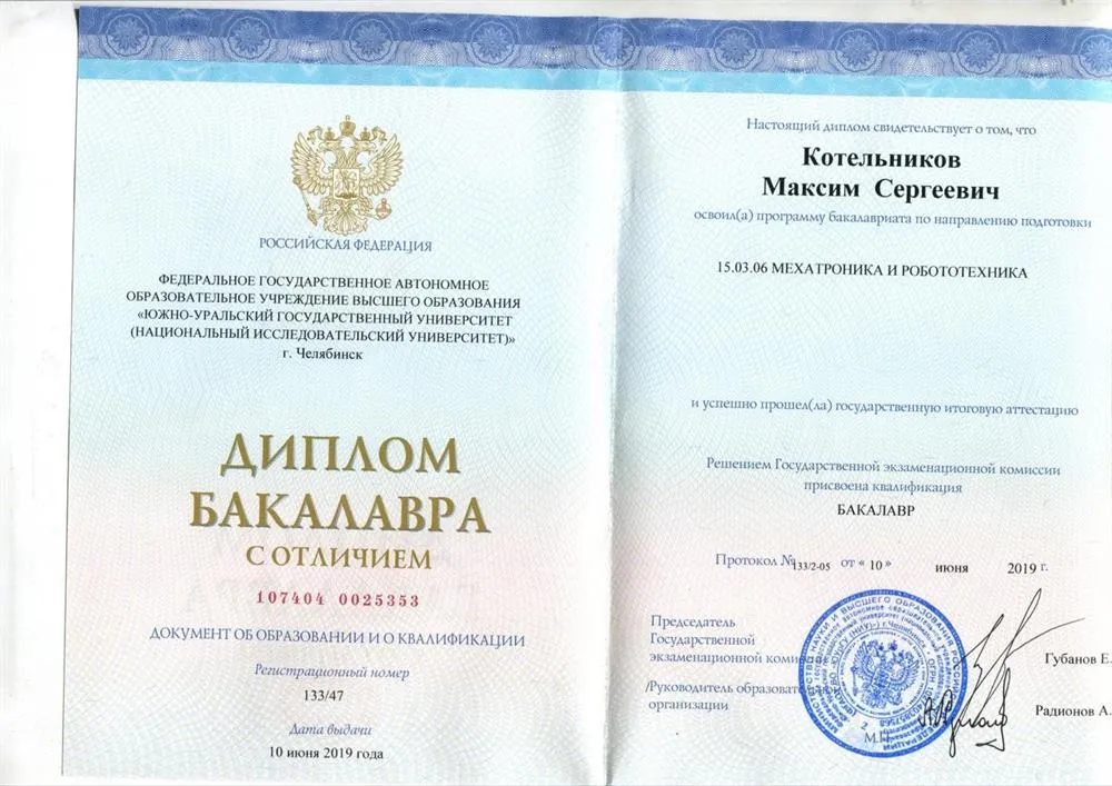 Диплом о высшем образовании