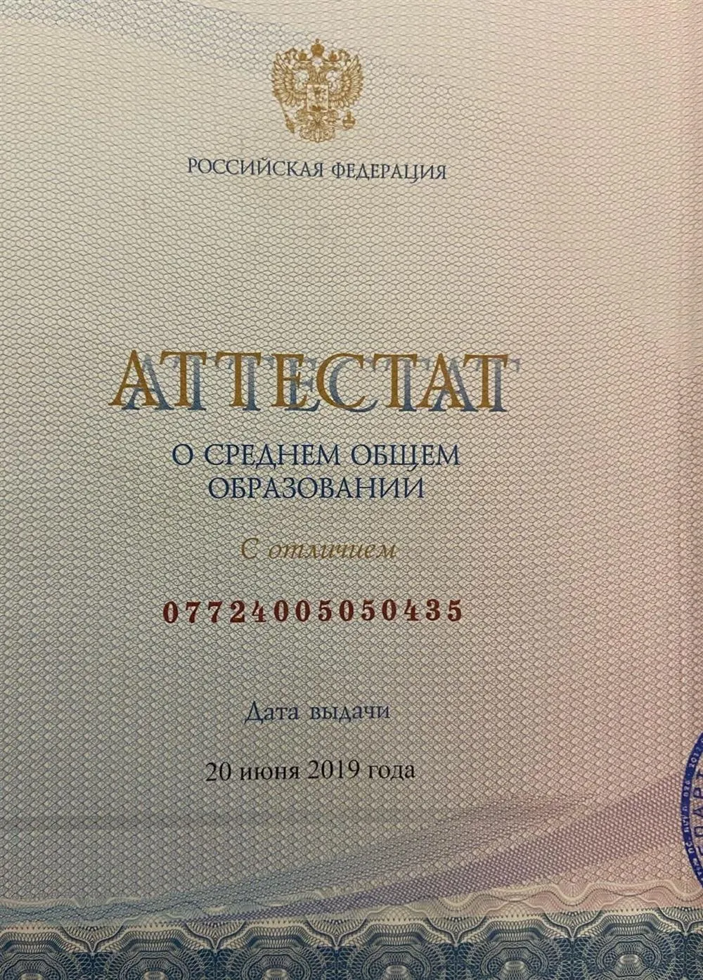 Красный диплом (первое фото)