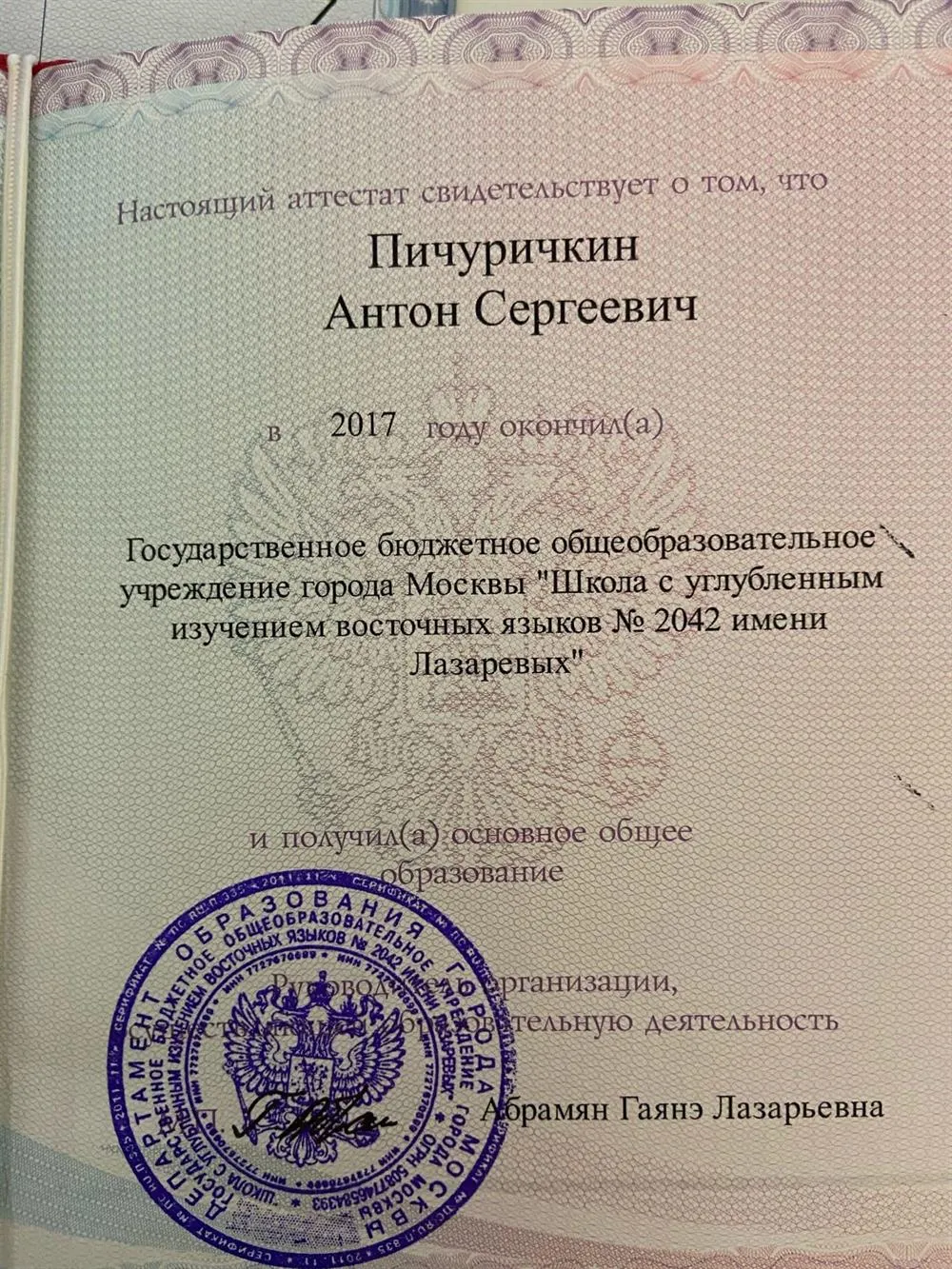 Красный диплом основное общее образование (второе фото)