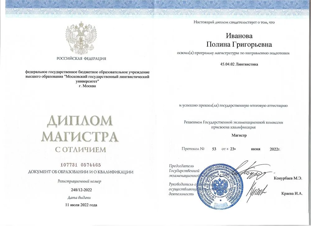 Диплом магистра с отличием