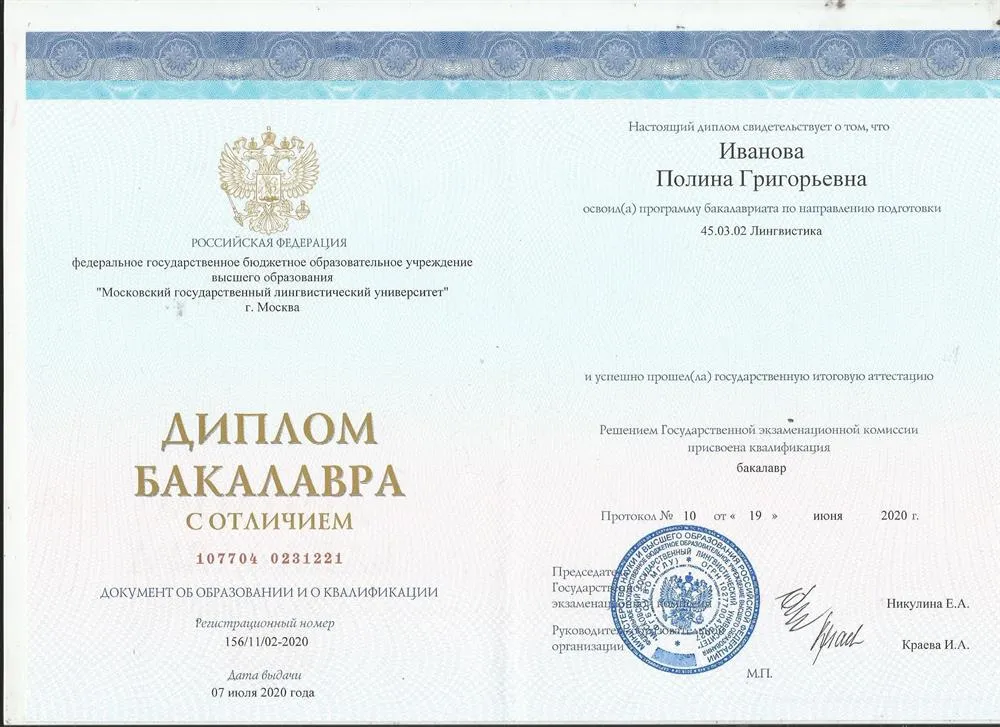 Диплом бакалавра с отличием