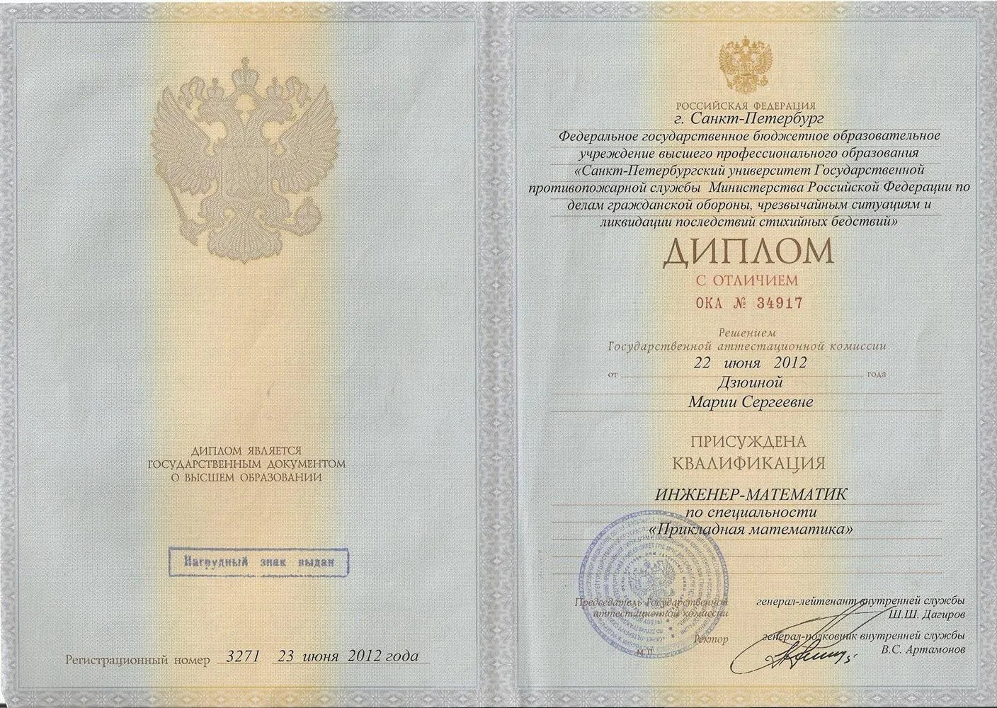 Диплом