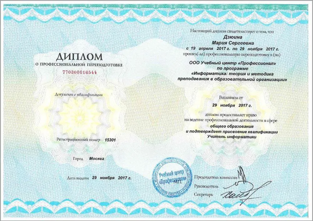 Диплом