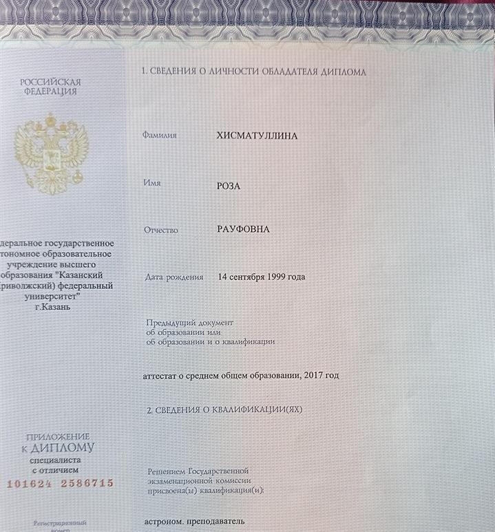 Приложение к диплому (страница 1) 