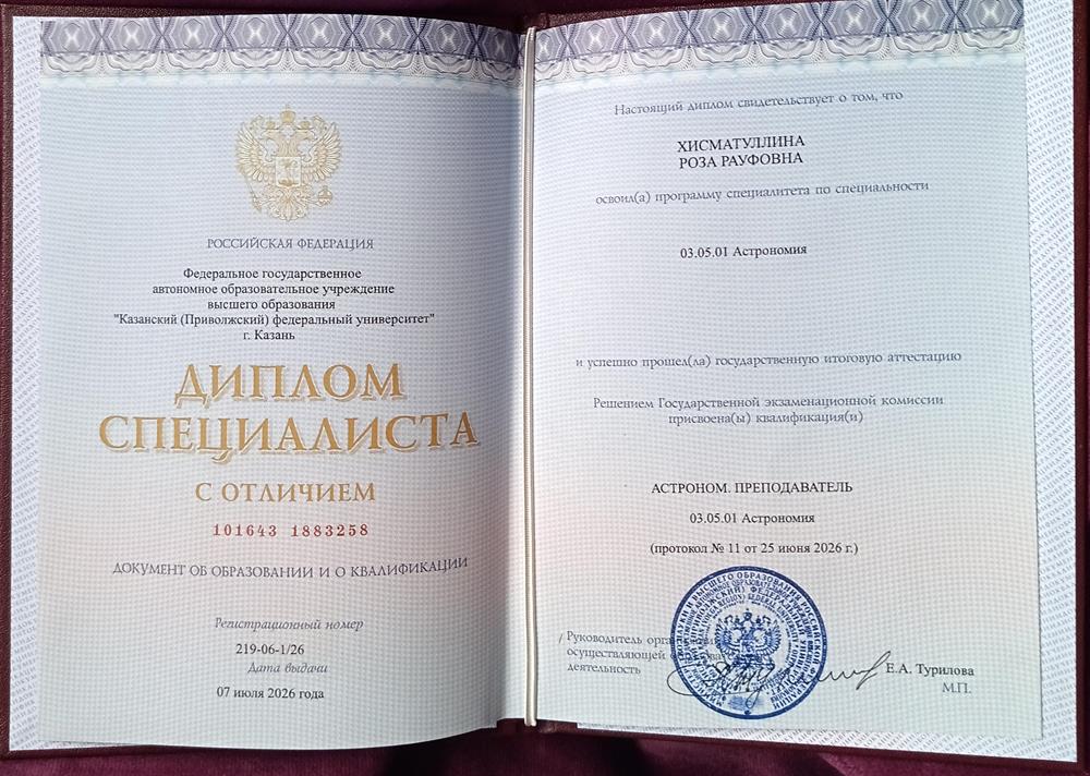 Диплом специалиста