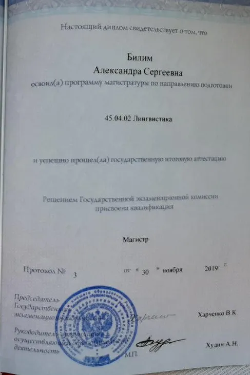 Диплом