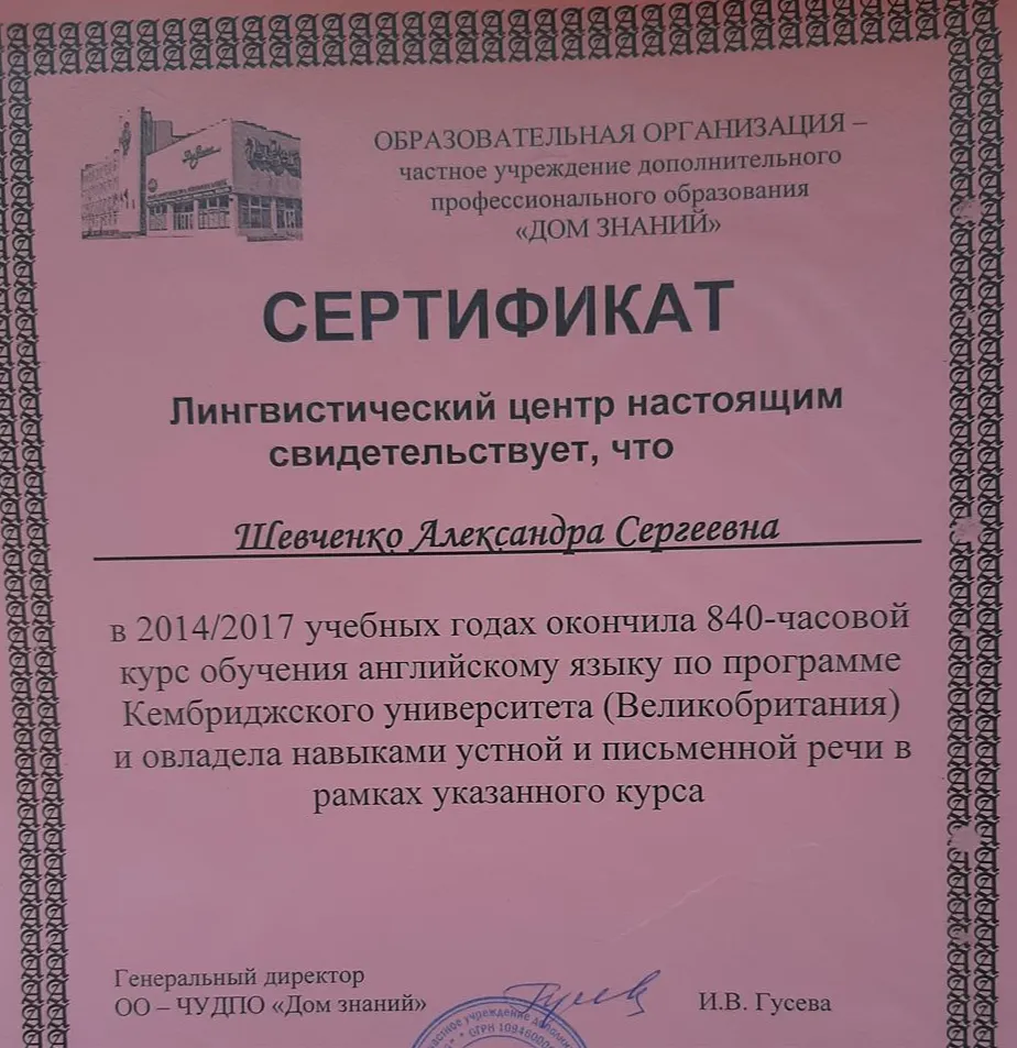Сертификат