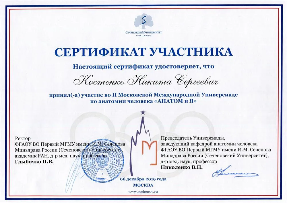 Призер (2-е место) Всероссийской олимпиады по анатомии в Сеченовском университете (2019г)