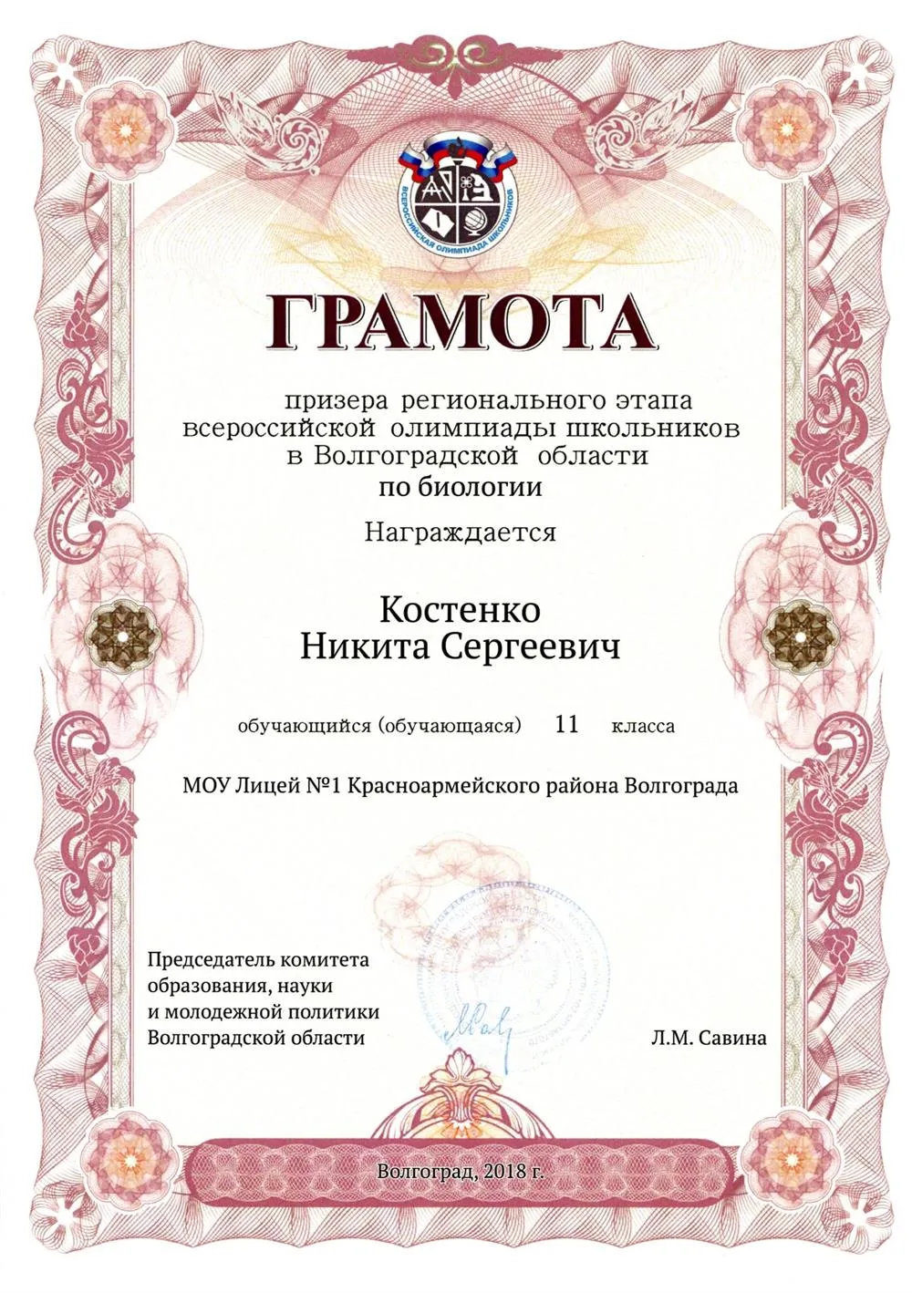 Призер регионального этапа ВОШ по биологии