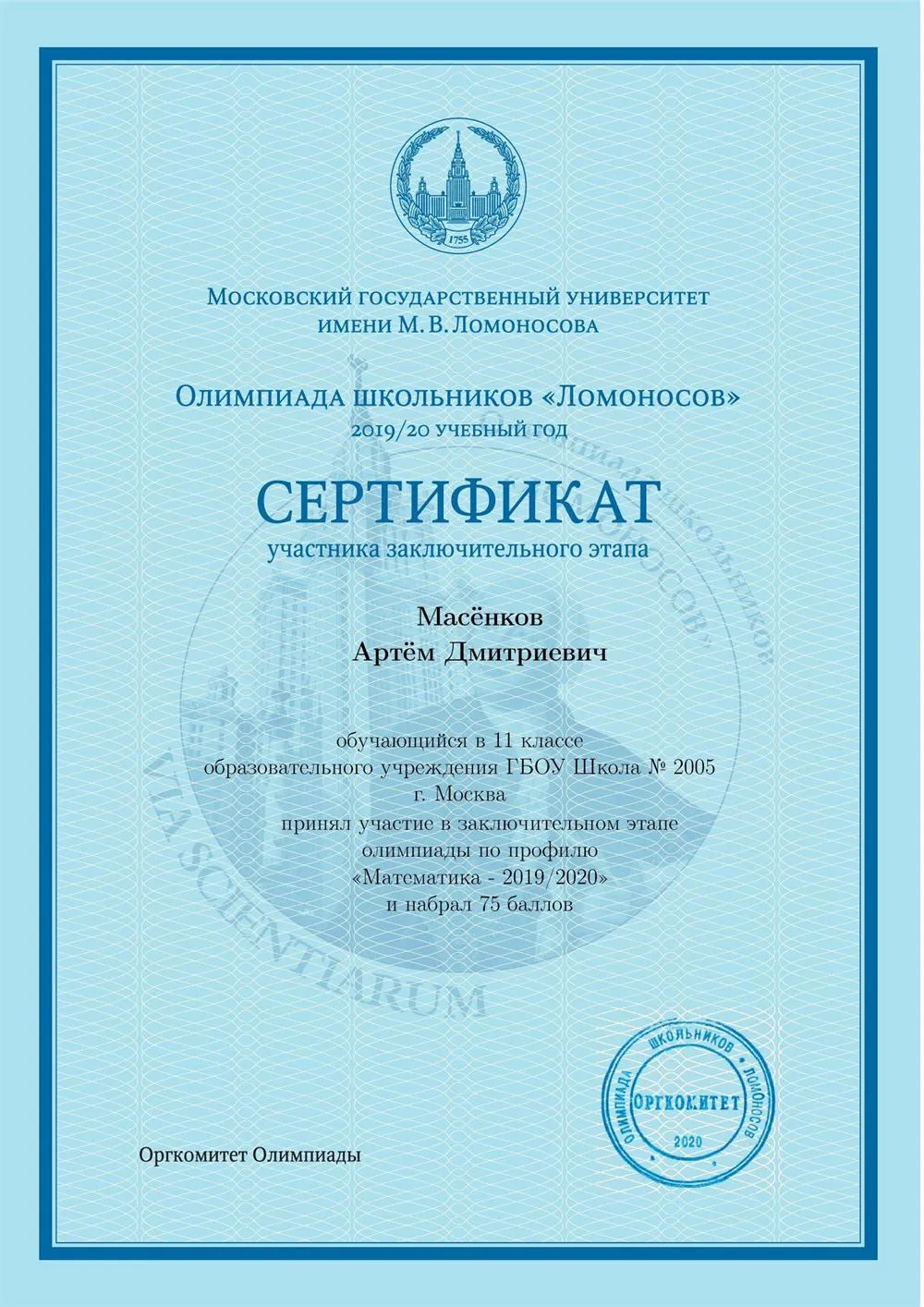 Сертификат