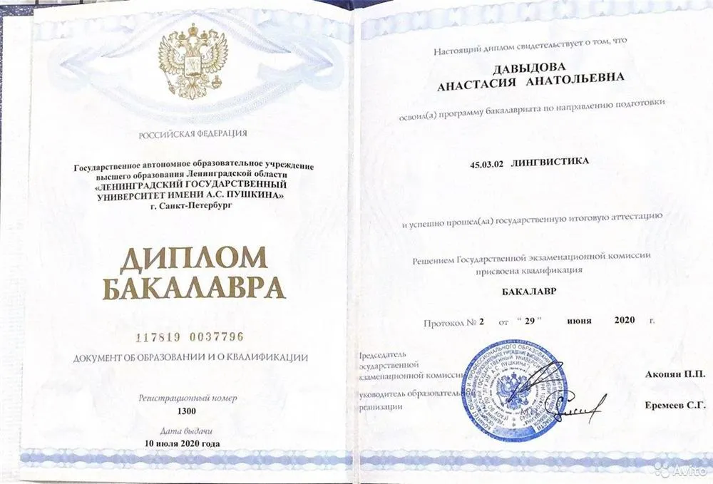 Диплом о высшем лингвистическом образовании