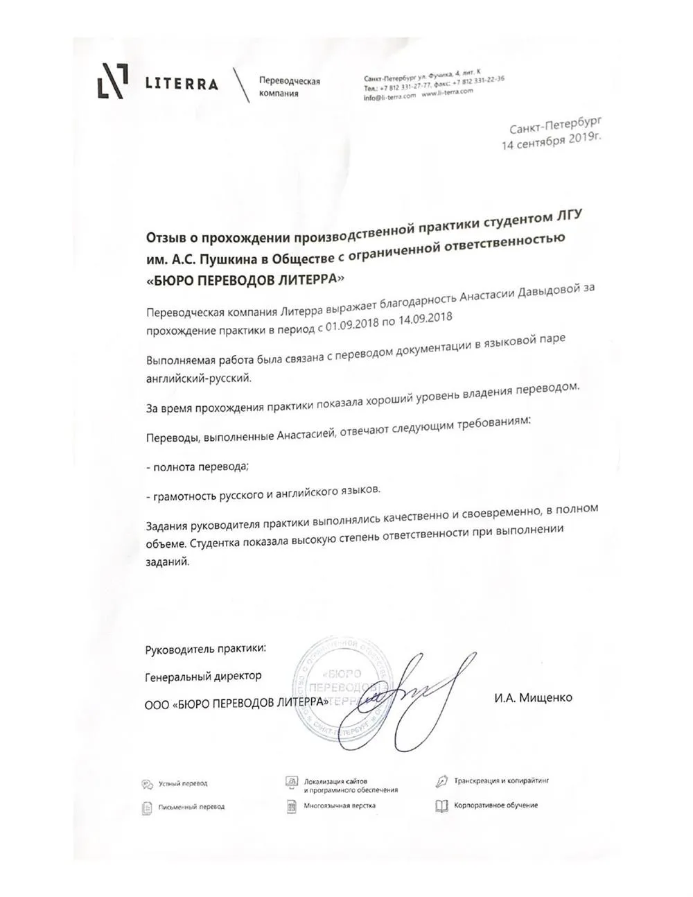 Переводческая практика в бюро переводов LITERRA