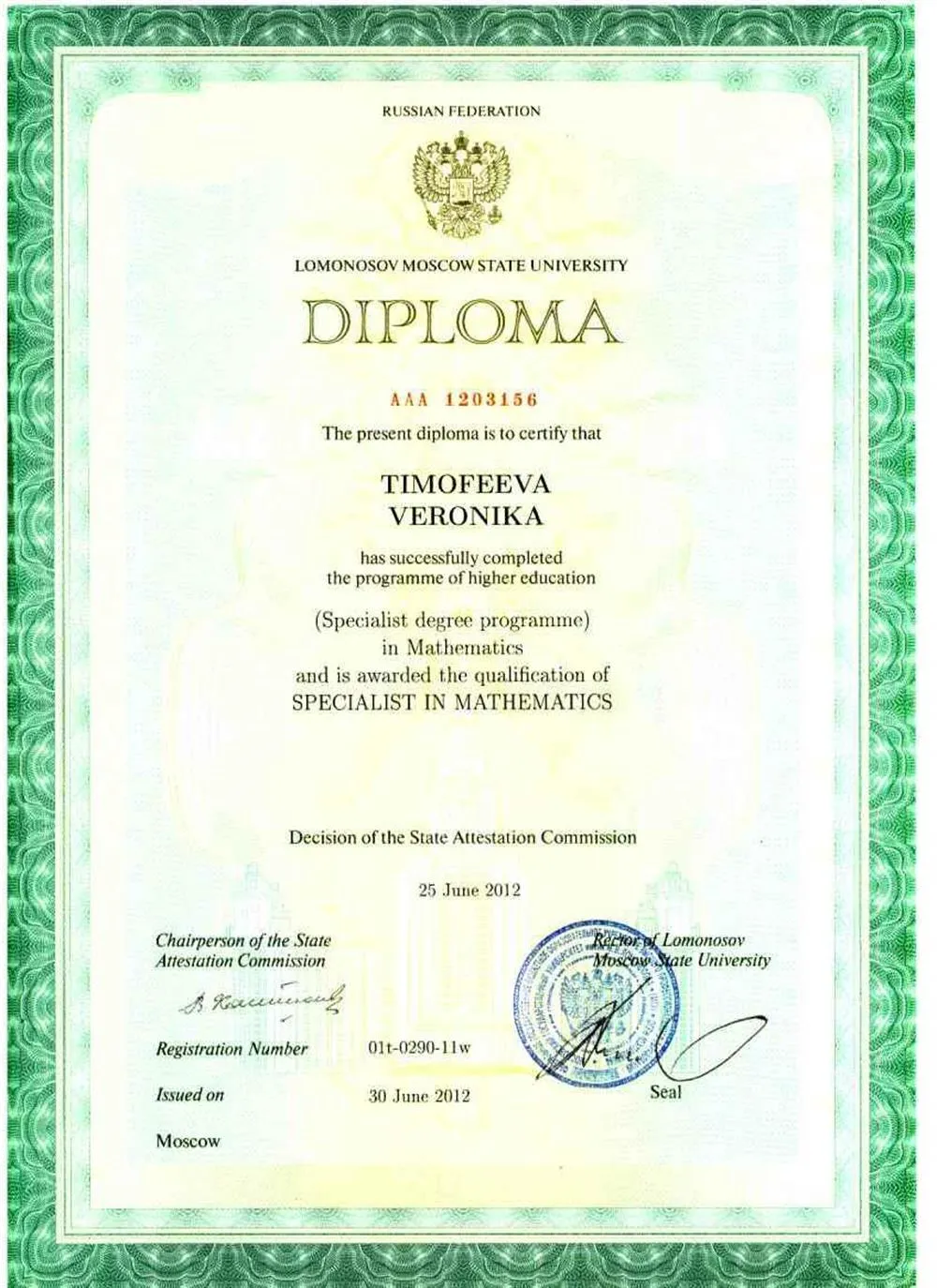 Диплом
