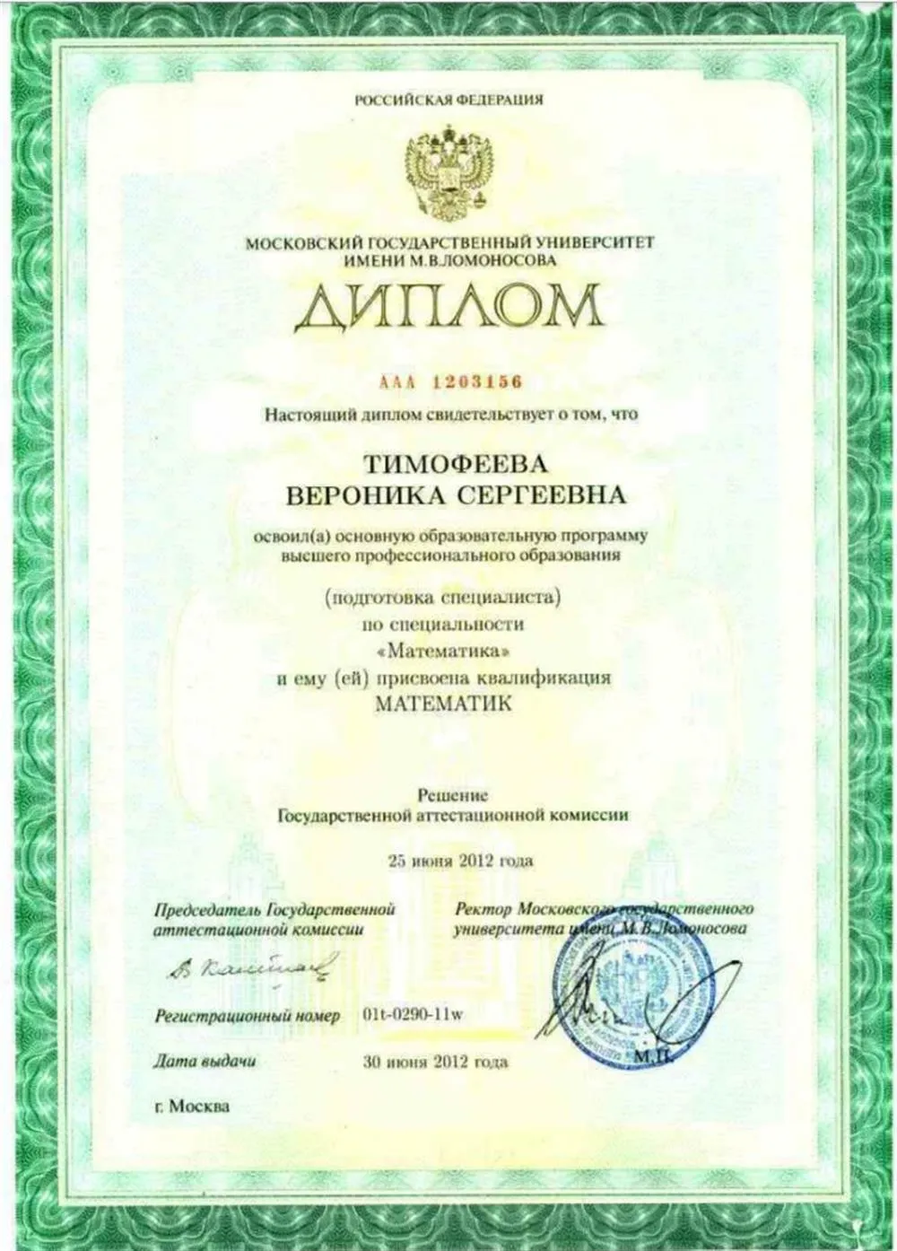 Диплом