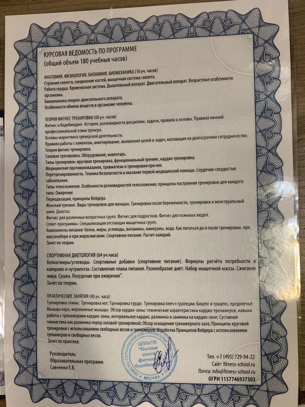Курсовая ведомость