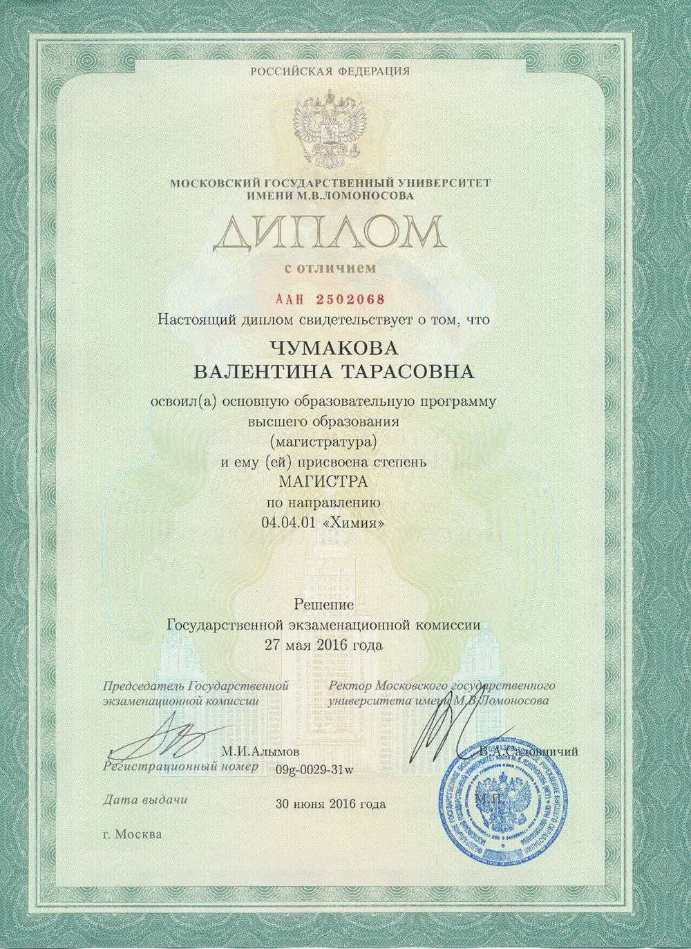 Диплом магистр