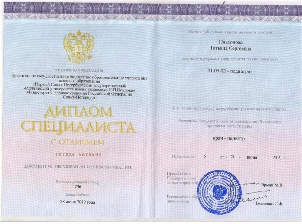 Диплом специалиста с отличием