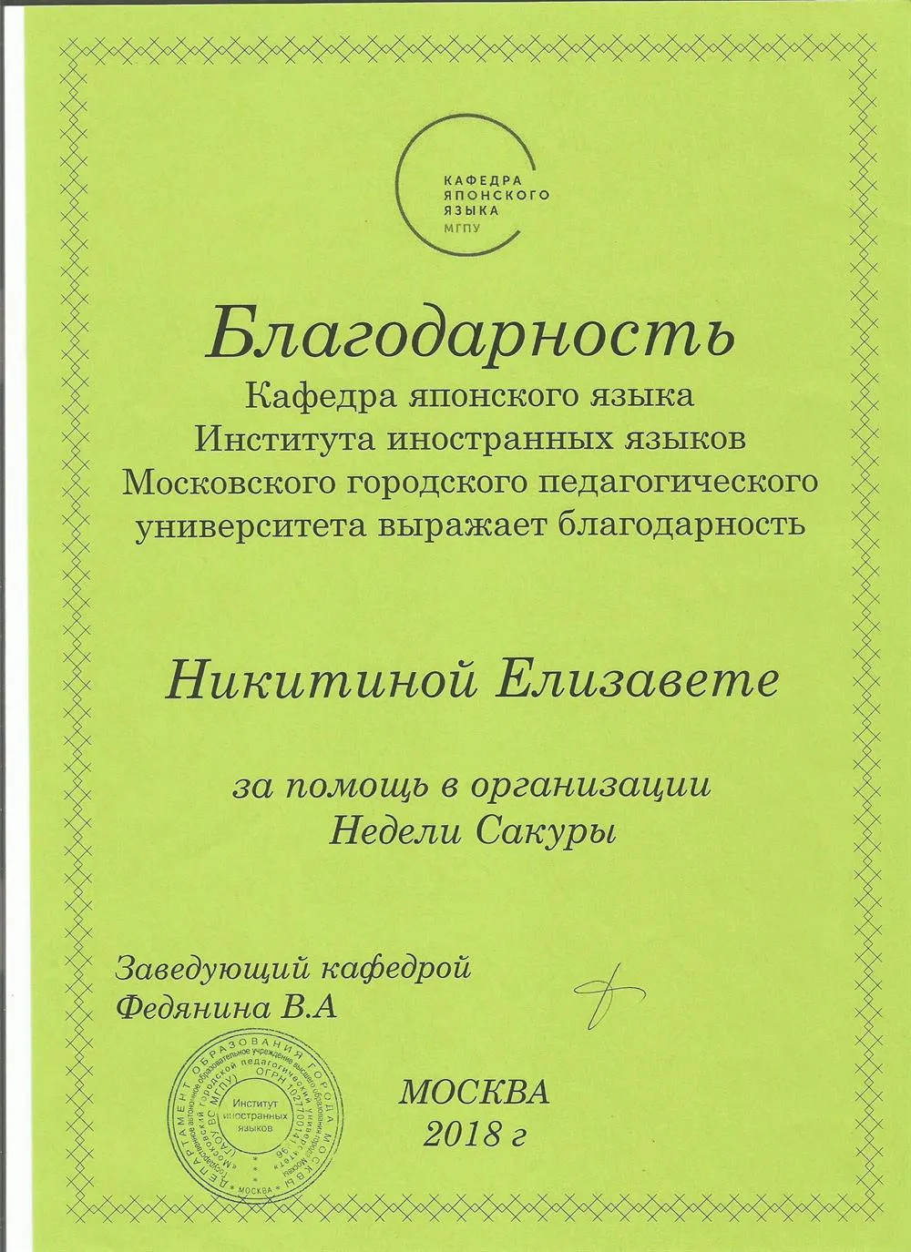 Благодарность
