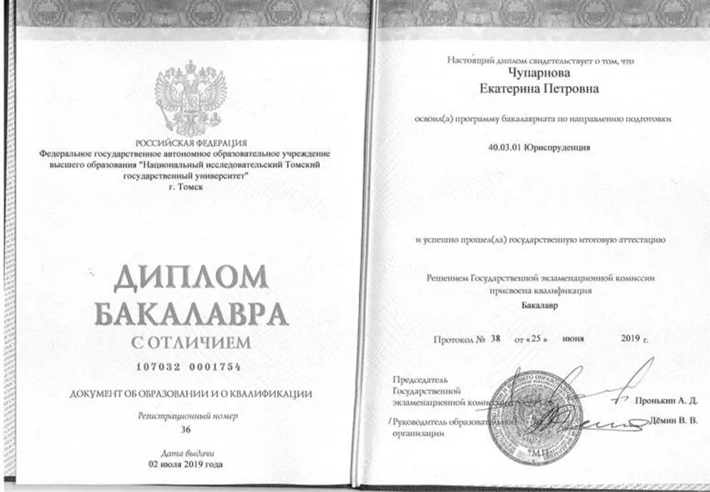 Диплом бакалавра юриспруденции с отличием