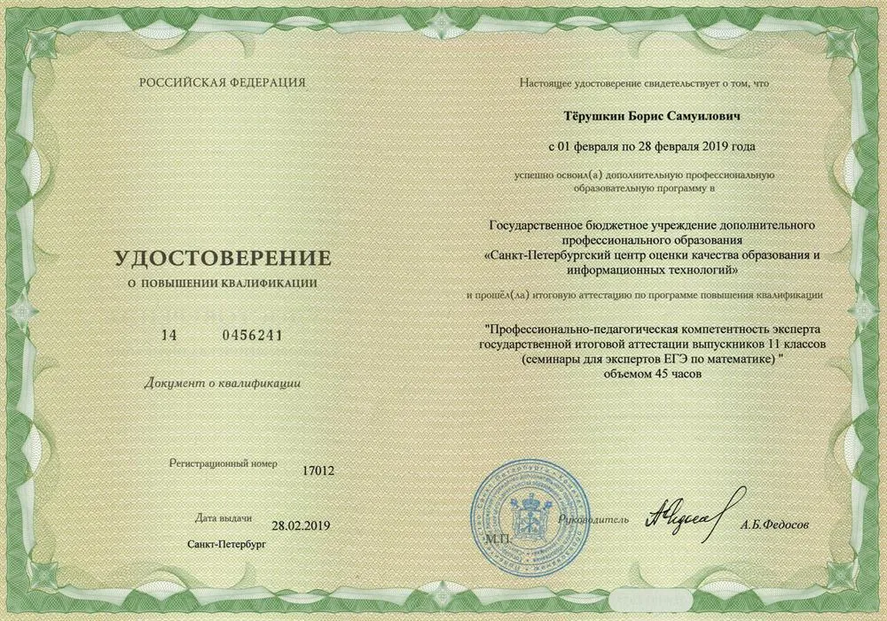 Удостоверение эксперта ЕГЭ по математике