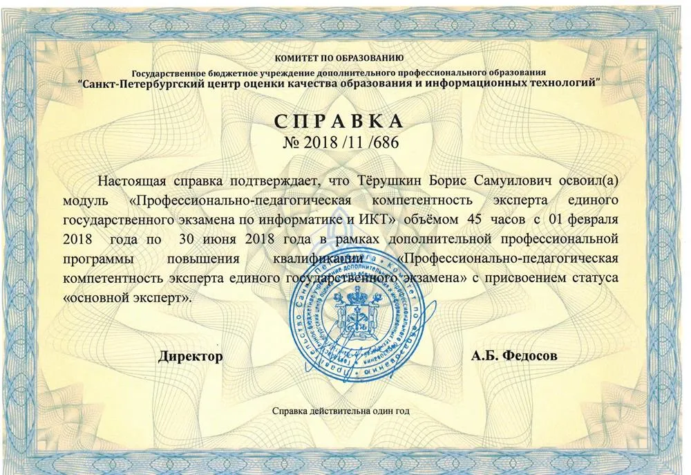 Справка эксперта ЕГЭ по информатике