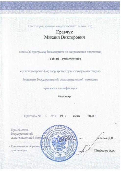 Диплом