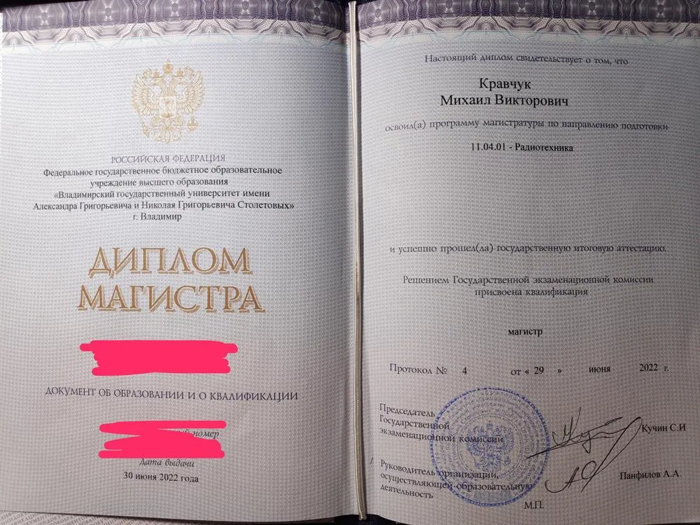 Диплом магистра 