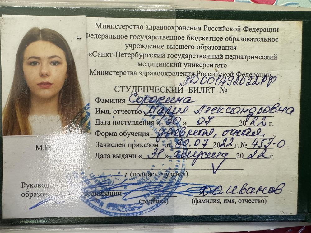 Студенческий билет
