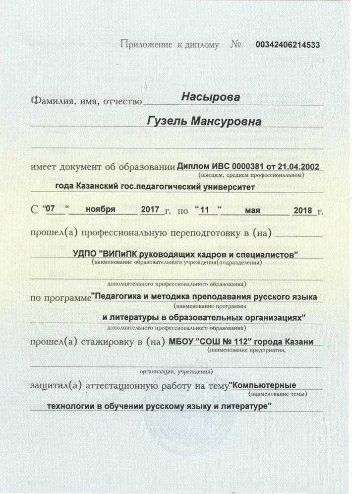 Приложение к диплому