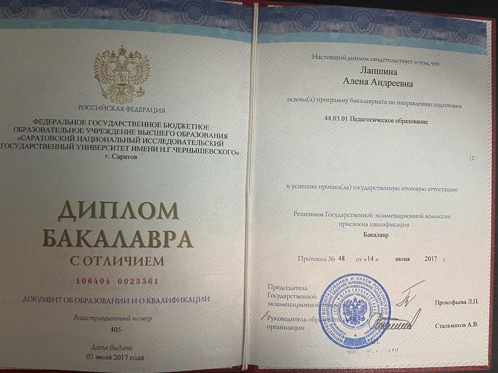 Диплом бакалавра