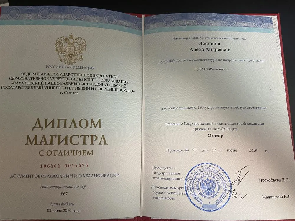 Диплом магистра 