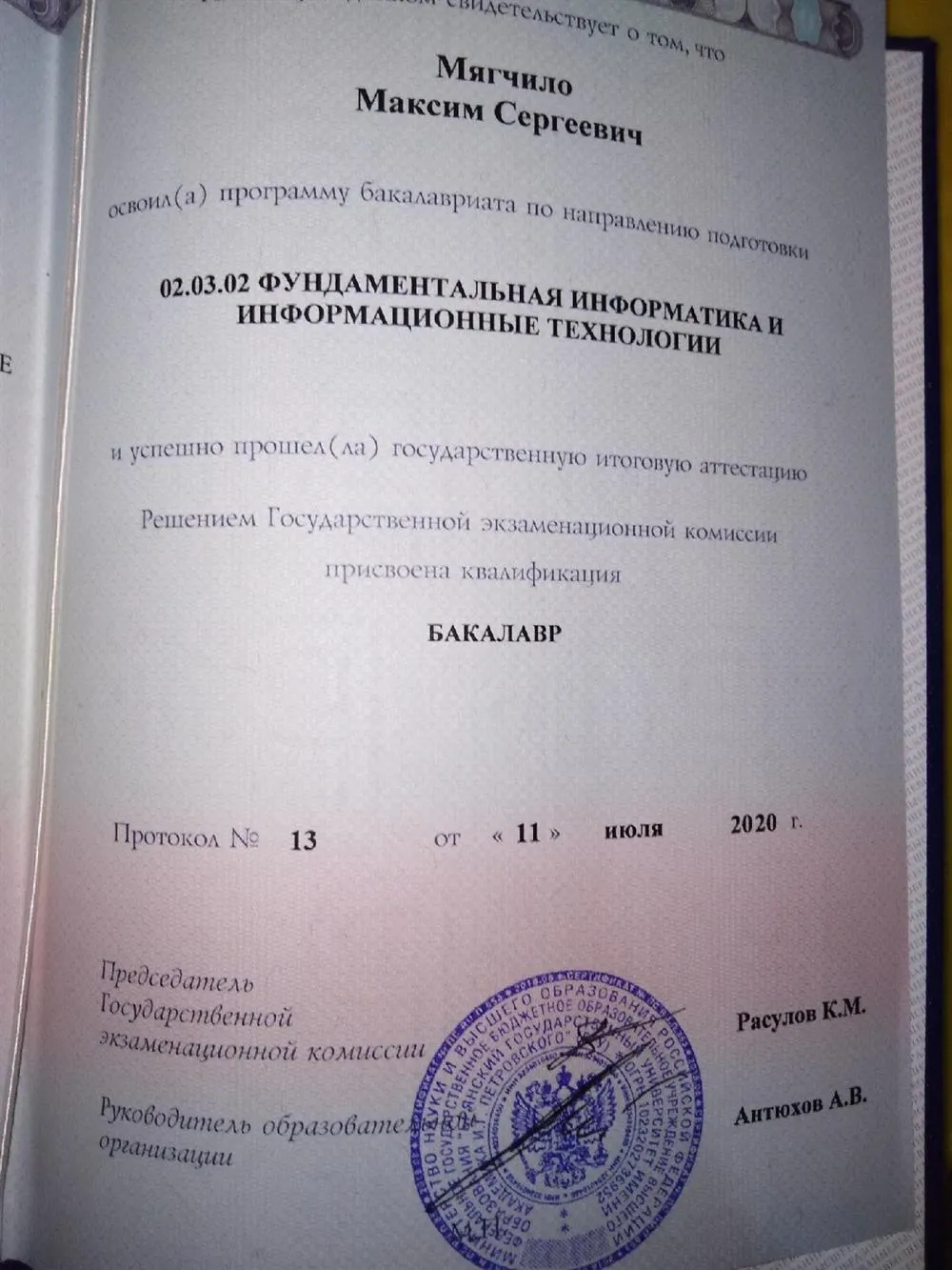 Диплом