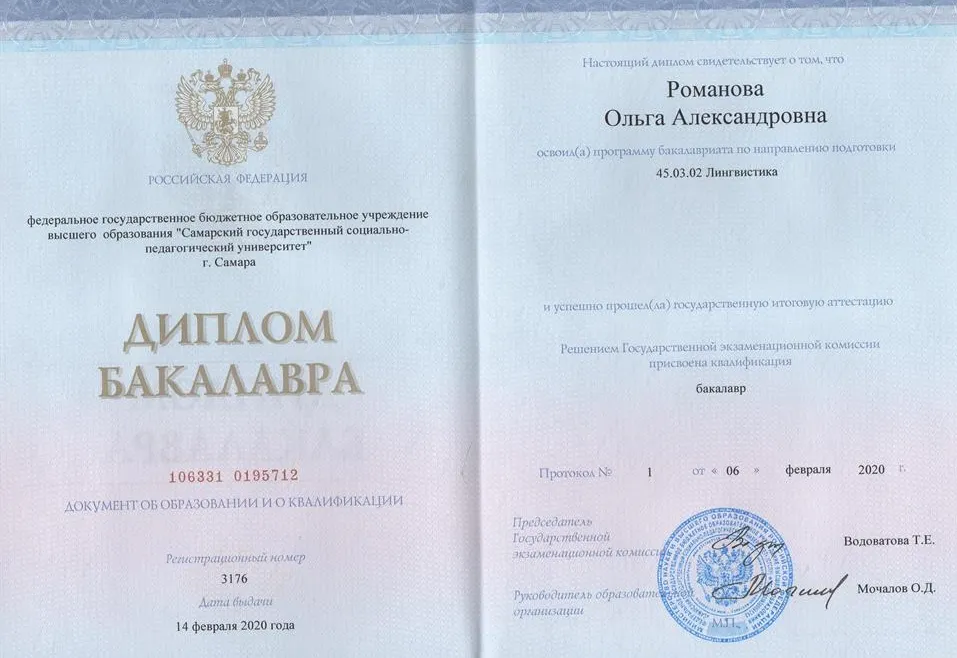 Диплом