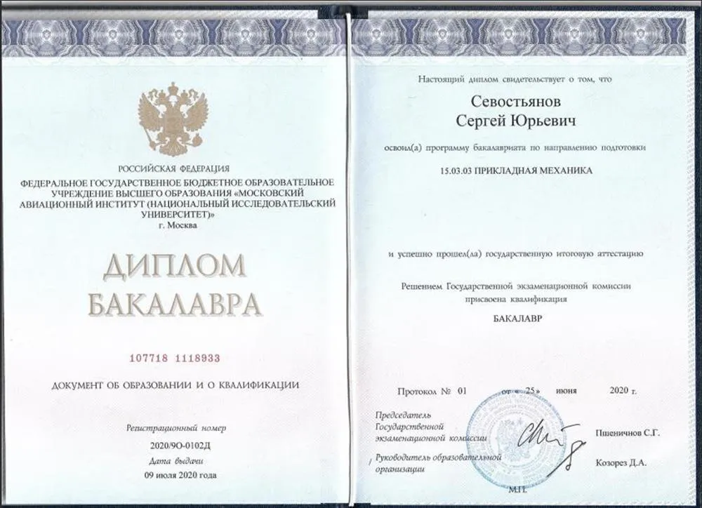 Диплом бакалавра