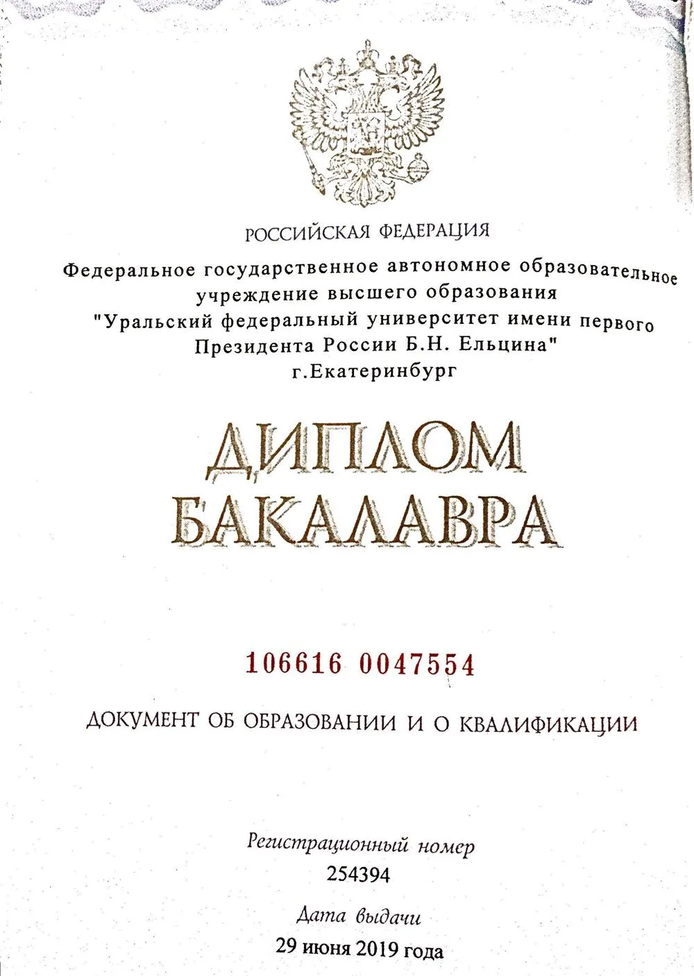 Диплом Русская филология