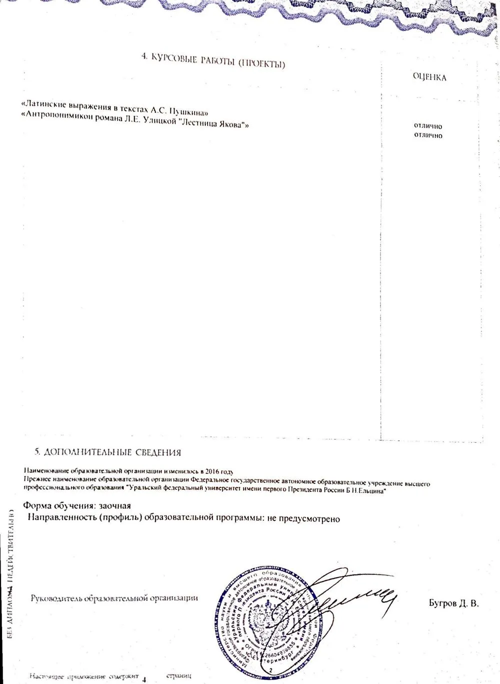 Диплом русская филология