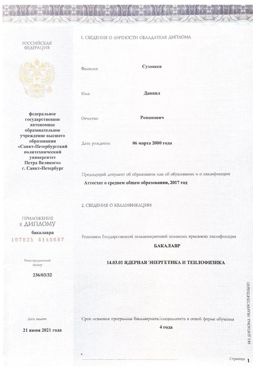 Приложение к диплому №1