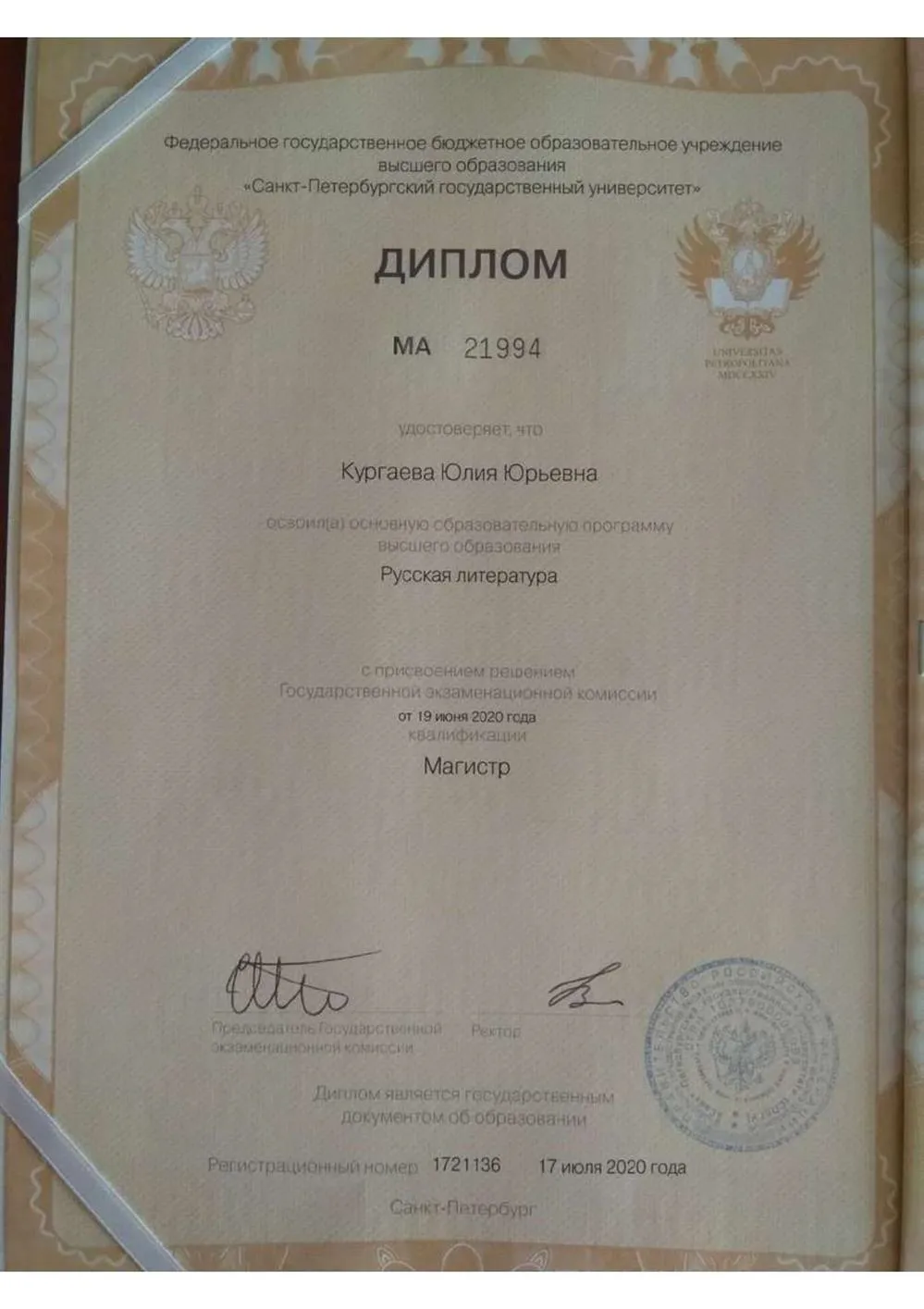 Диплом
