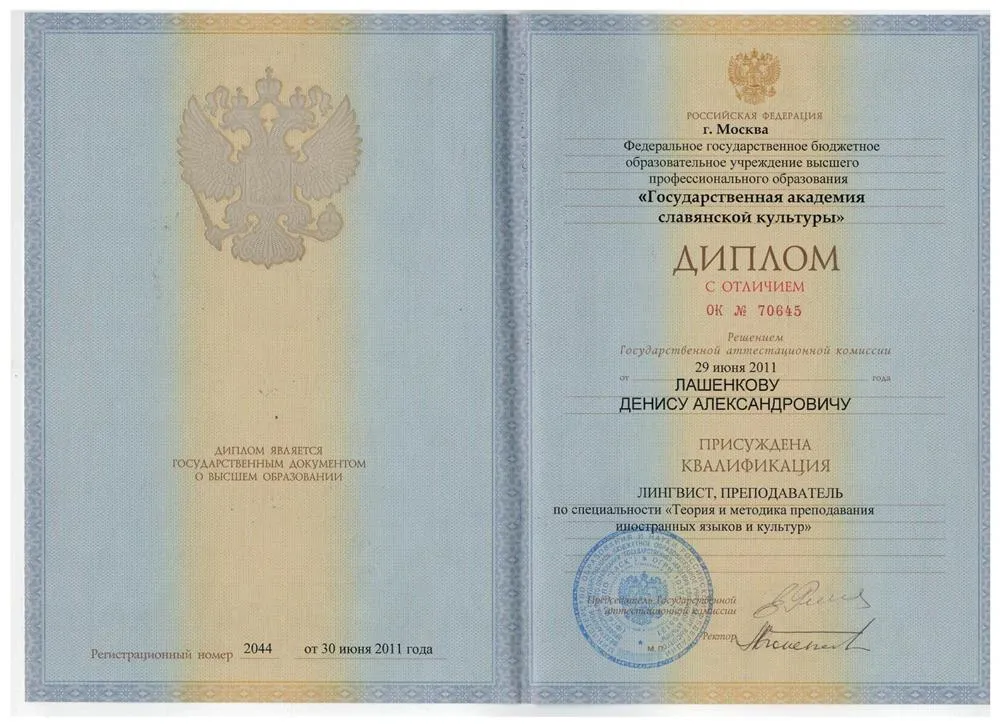 Диплом