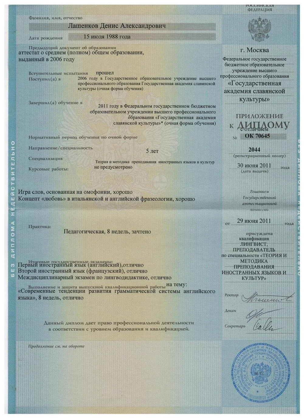 Приложение к диплом