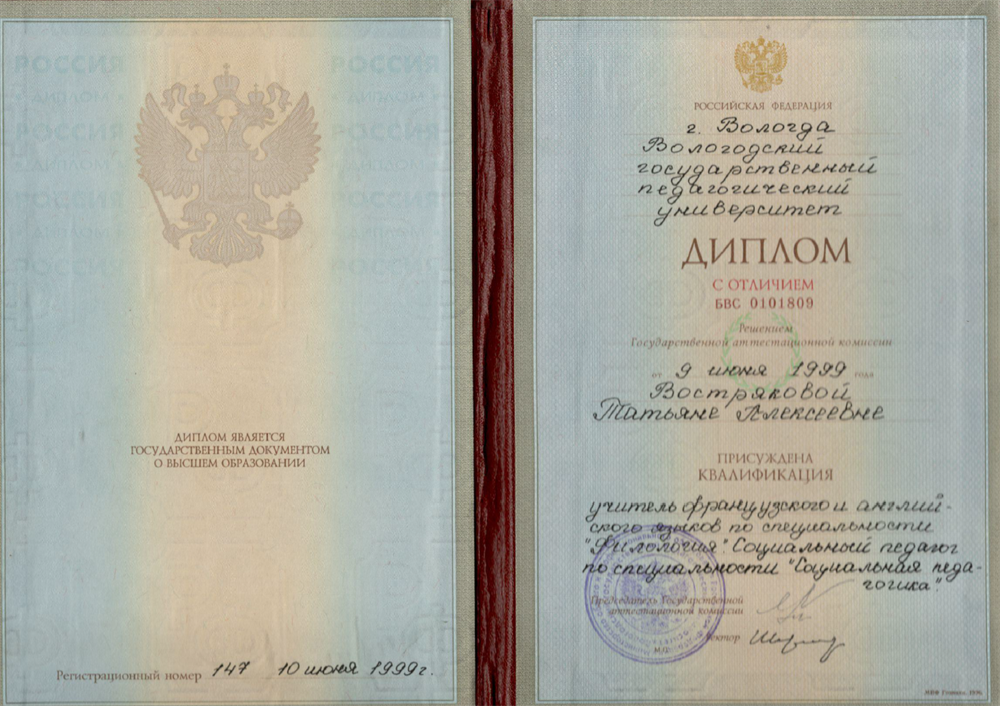 Диплом ВГПУ о ВО
