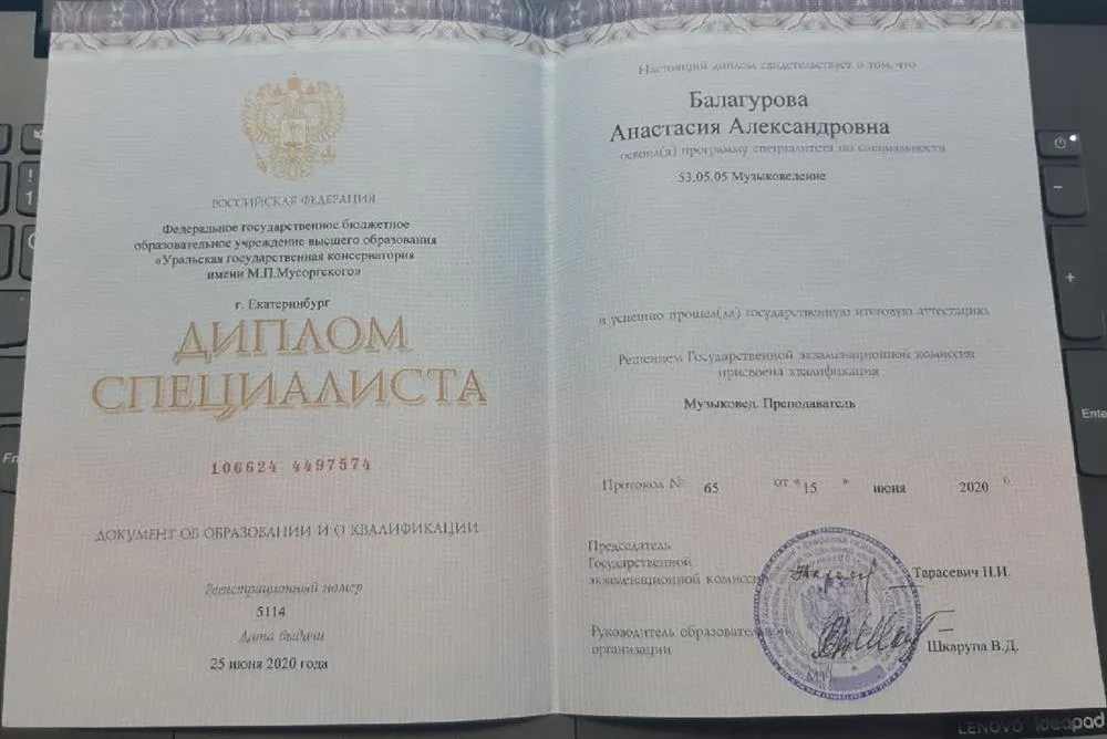 Диплом о высшем образовании