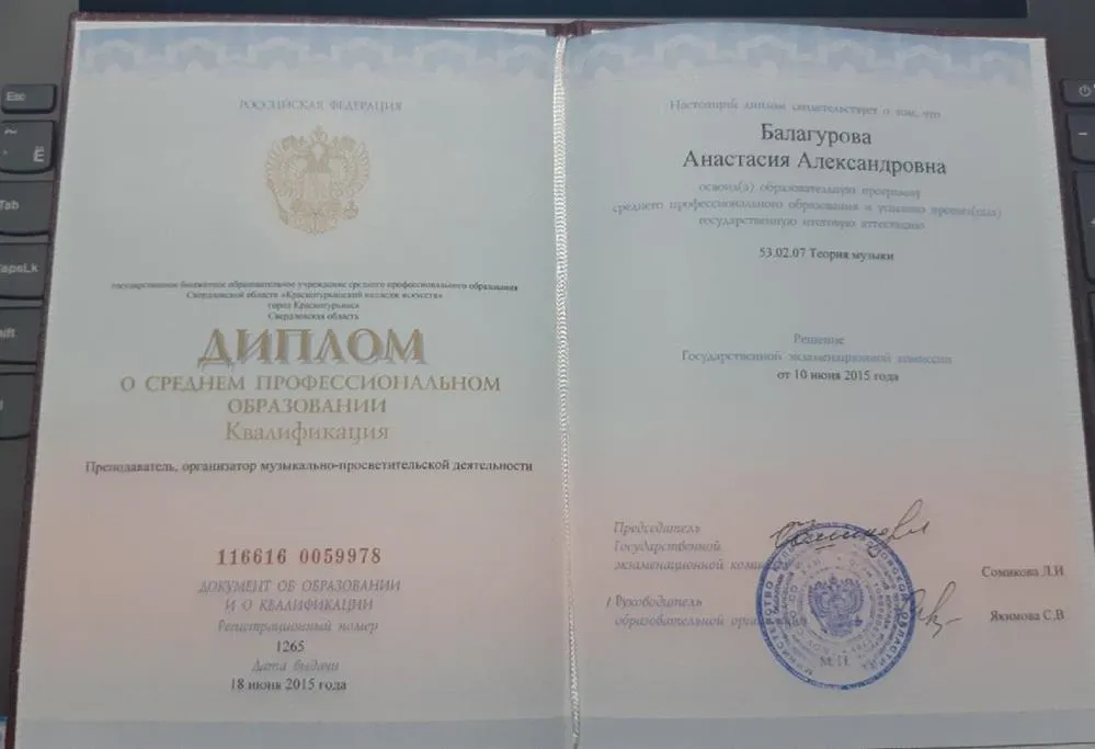Диплом о среднем профессиональном образовании