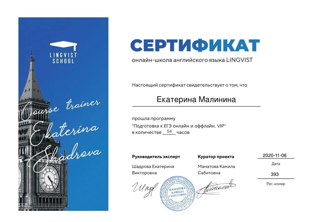 Сертификат Lingvist School
