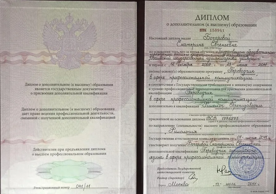 Диплом РГГУ 