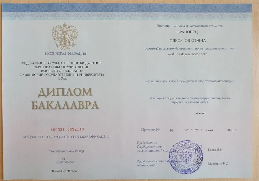 Диплом