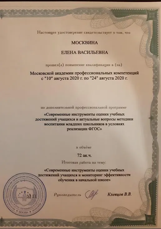 Курсы повышения квалификации 