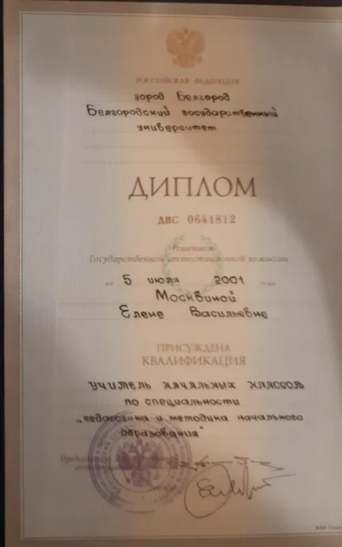 Диплом об окончании университета. 