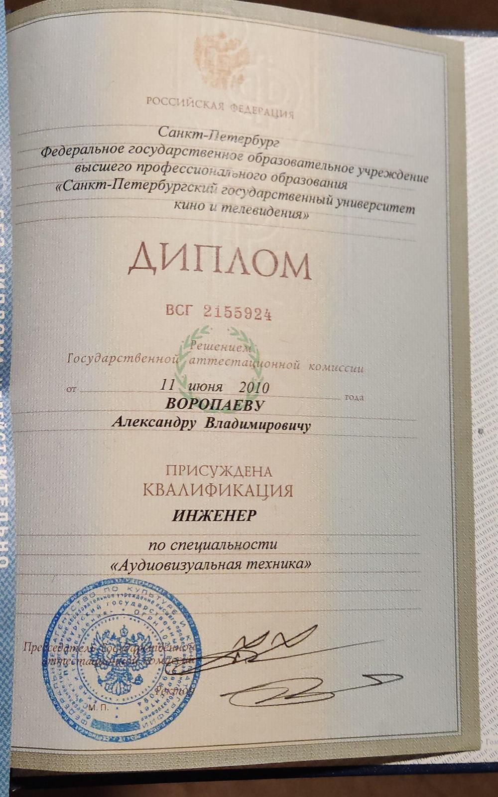 Диплом